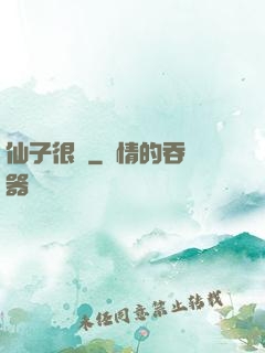 仙子很兇