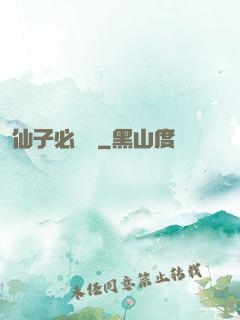 仙子必須敗