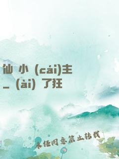 仙寶小財(cái)主