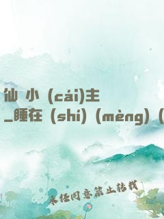 仙寶小財(cái)主