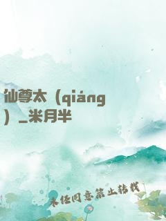 仙尊太強(qiáng)勢