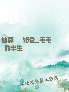 仙尊歸來當奶爸