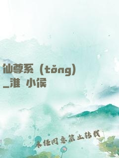 仙尊系統(tǒng)