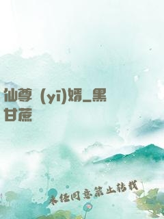 仙尊醫(yī)婿