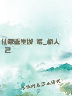 仙尊重生做贅婿