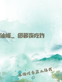 仙崛