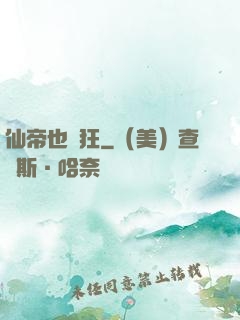 仙帝也瘋狂