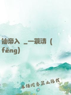 仙帝入贅