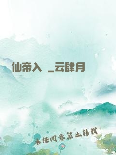 仙帝入贅