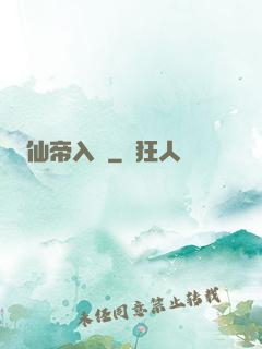 仙帝入贅
