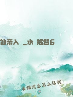仙帝入贅
