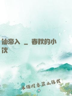 仙帝入贅