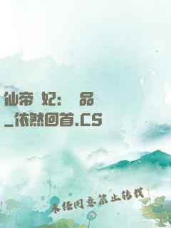 仙帝寵妃：極品煉藥師