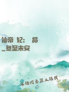 仙帝寵妃：極品煉藥師
