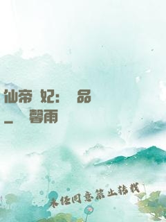 仙帝寵妃：極品煉藥師