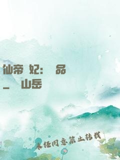 仙帝寵妃：極品煉藥師