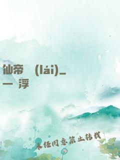 仙帝歸來(lái)