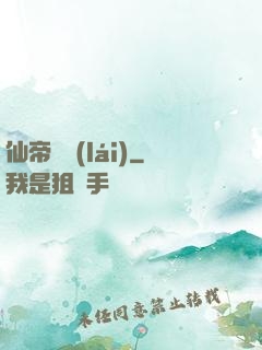 仙帝歸來(lái)