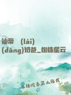 仙帝歸來(lái)當(dāng)奶爸