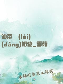 仙帝歸來(lái)當(dāng)奶爸