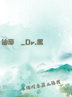 仙帝歸來