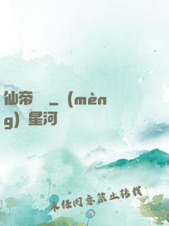 仙帝歸來