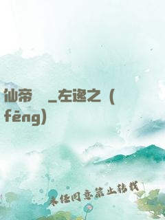 仙帝歸來