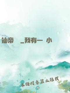 仙帝歸來