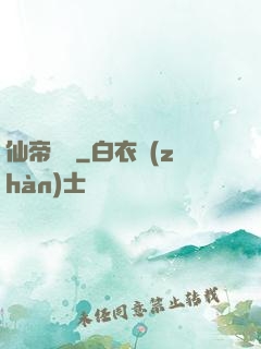 仙帝歸來