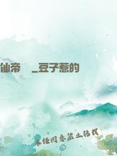 仙帝歸來