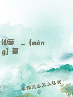 仙帝歸來