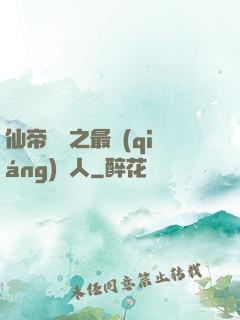 仙帝歸來之最強(qiáng)廢人