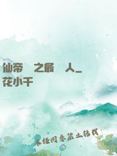 仙帝歸來之最強廢人