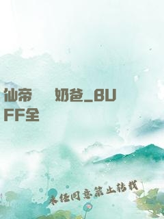 仙帝歸來當奶爸