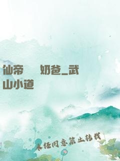 仙帝歸來當奶爸