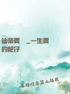 仙帝要辭職
