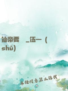 仙帝要辭職
