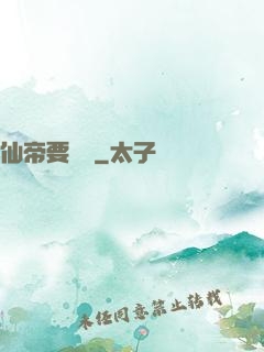 仙帝要辭職