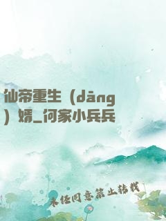 仙帝重生當(dāng)廢婿