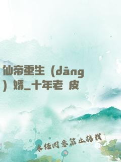 仙帝重生當(dāng)廢婿