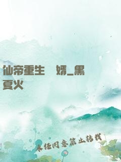 仙帝重生當廢婿