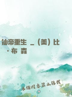 仙帝重生錄