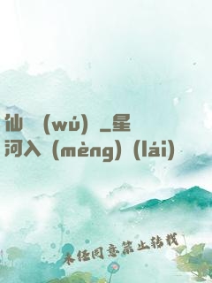仙師無(wú)敵