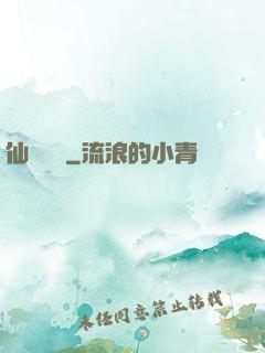 仙師無敵