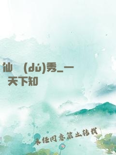 仙師獨(dú)秀