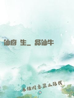 仙府長生