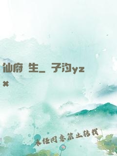 仙府長生