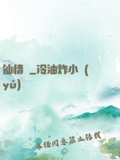 仙情殤