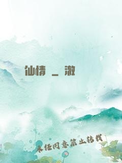 仙情決