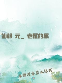 仙朝紀元